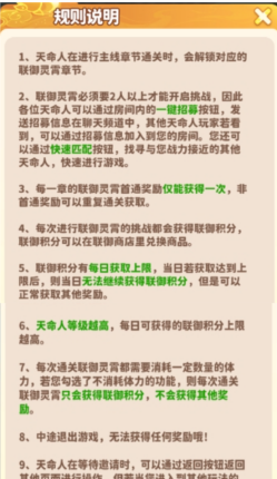 《魔宠降临》联御灵霄玩法攻略