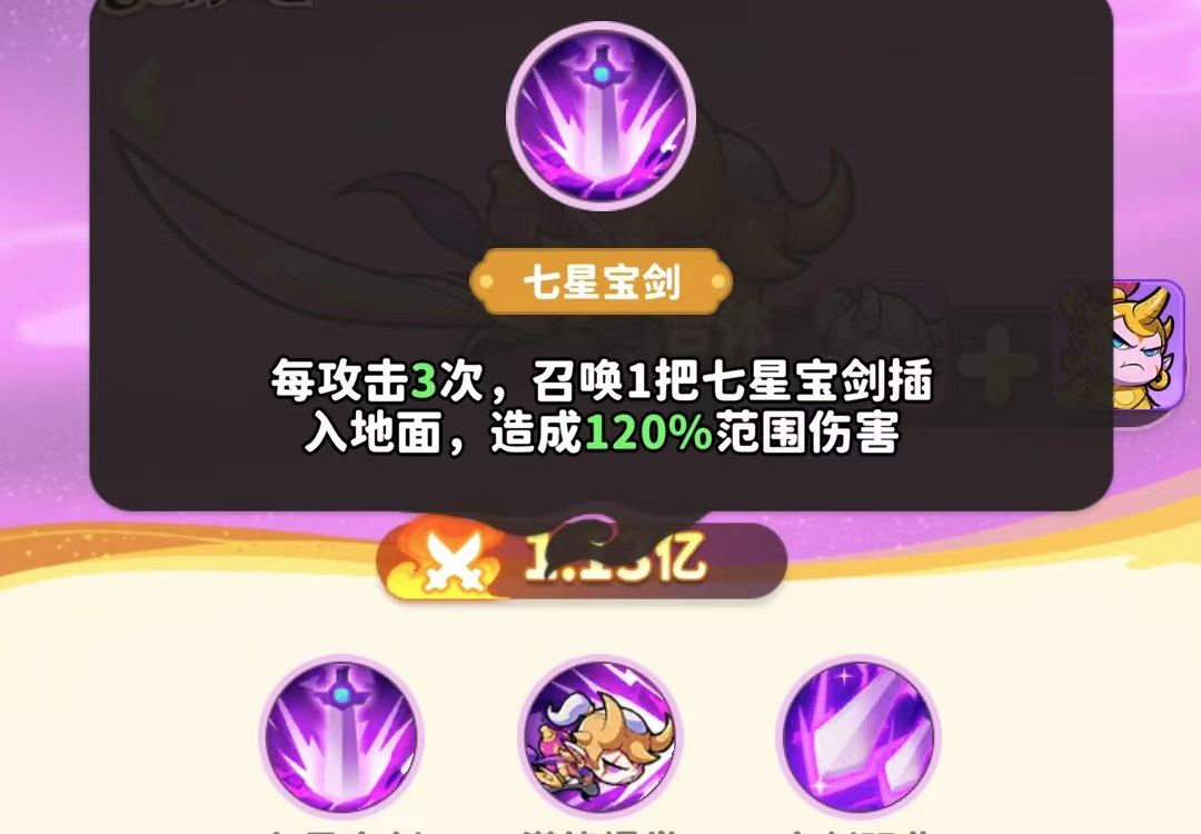 《魔宠降临》如意剑仙英雄解析