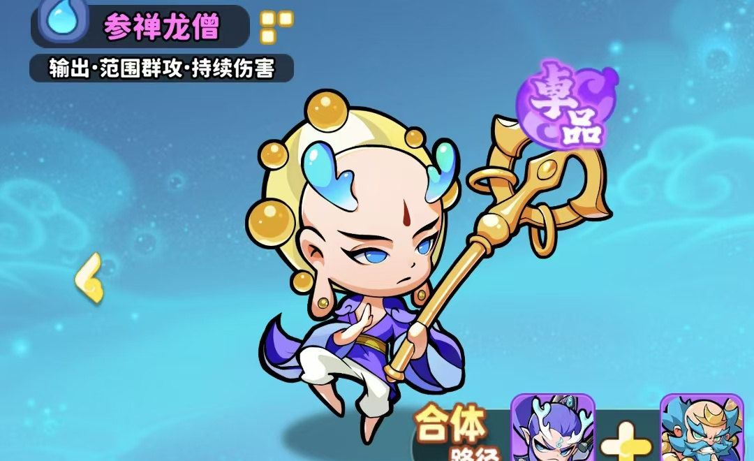 《魔宠降临》如意剑仙英雄解析