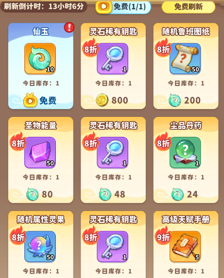 《魔宠降临》商城兑换推荐