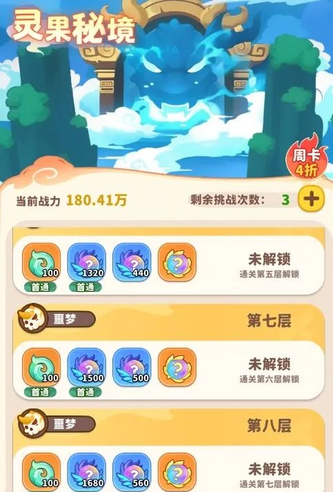 《魔宠降临》天宫幻境玩法攻略