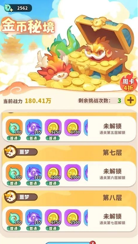 《魔宠降临》天宫幻境玩法攻略