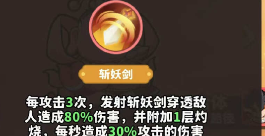 《魔宠降临》太乙真人技能介绍
