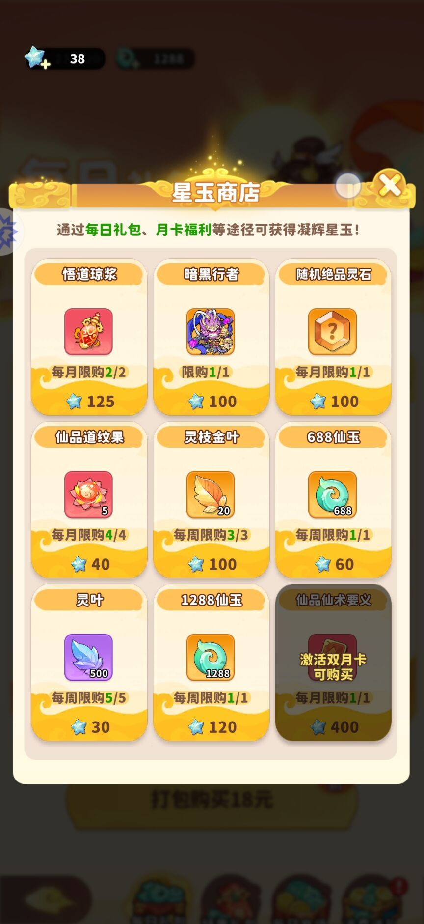 《魔宠降临》新手快速入门攻略