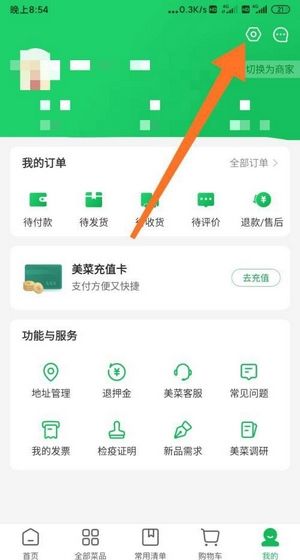 美菜商城app密码修改教程