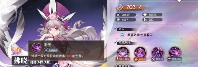 《梦的第七章》拂晓&middot;丽姬娅技能详解