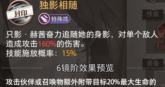 《梦的第七章》只影·赫茜玩法攻略