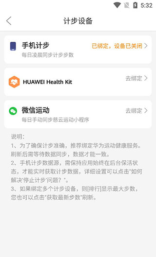 麦咚健康动态血压分析软件绑定记步设备方法