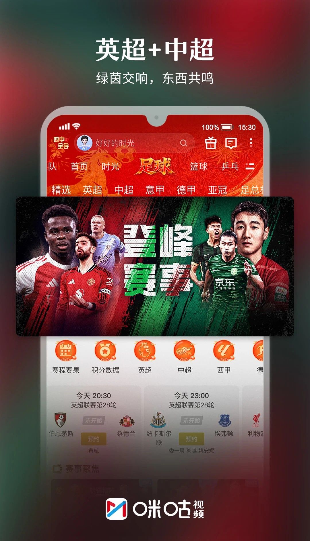 咪咕视频在线观看比赛