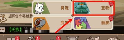 蛮荒领主宝物玩法解析