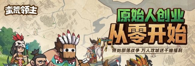 蛮荒领主大禹角色档案