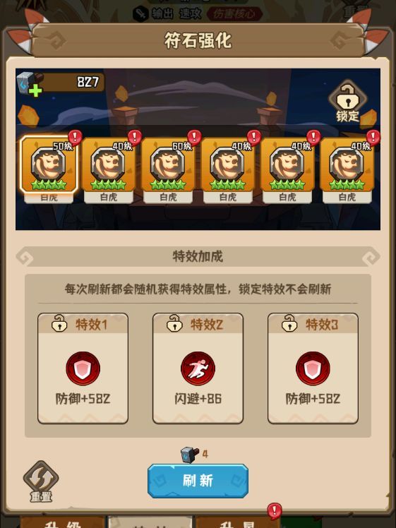 蛮荒领主符石玩法详解