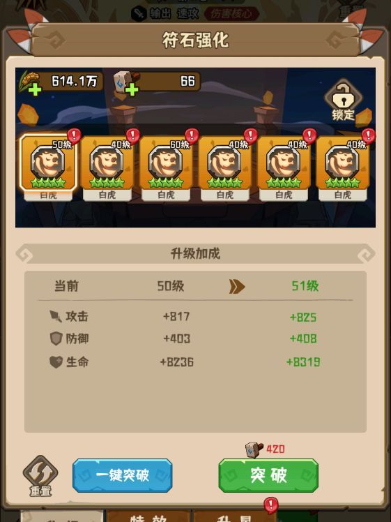 蛮荒领主符石玩法详解