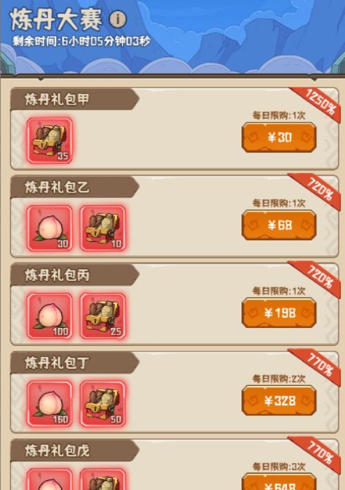 《蛮荒领主》炼丹大赛玩法规则