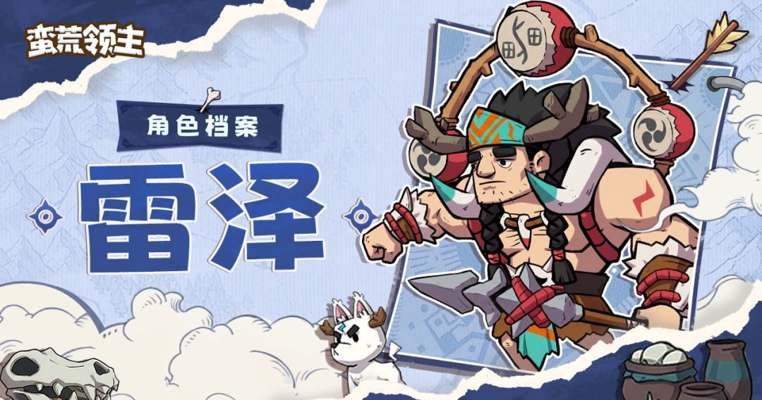  蛮荒领主雷泽角色介绍