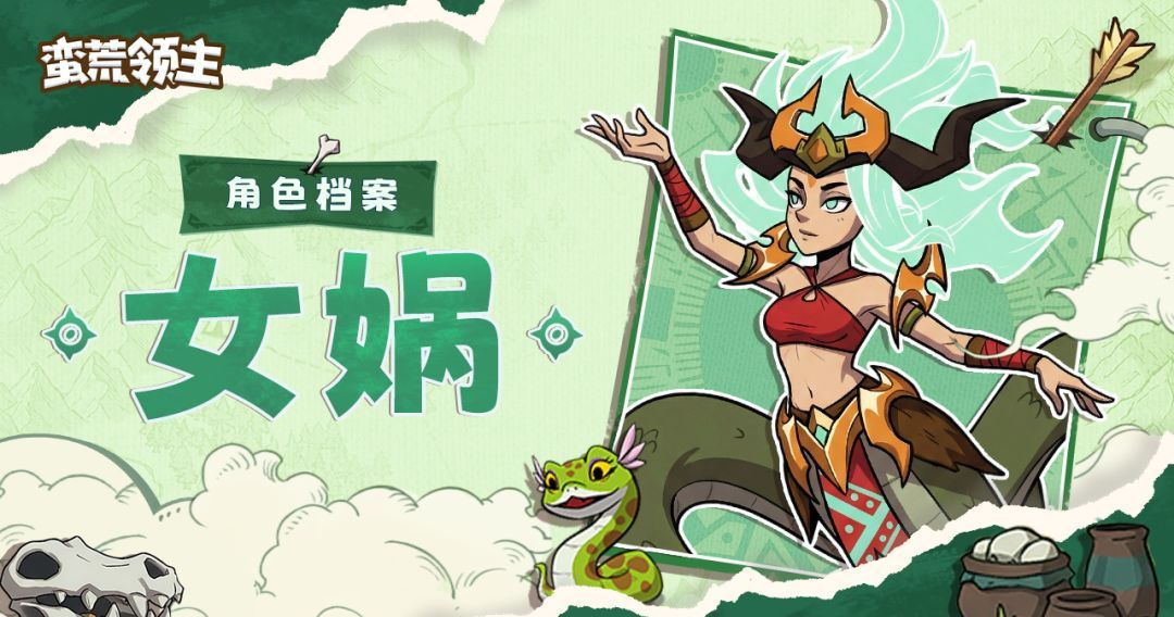 蛮荒领主女娲角色介绍