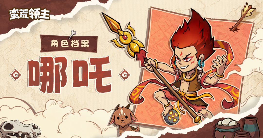 蛮荒领主哪吒介绍
