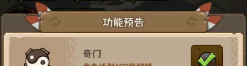 蛮荒领主奇门系统介绍