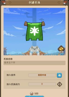 《蛮荒领主》氏族功能介绍