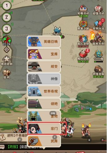 《蛮荒领主》宗门介绍