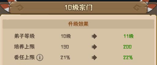 《蛮荒领主》宗门介绍
