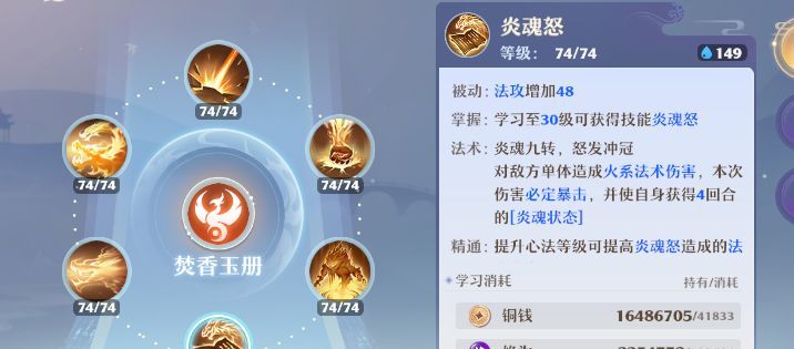 《梦幻新诛仙》焚香谷职业玩法攻略