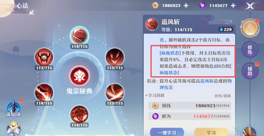 《梦幻新诛仙》鬼王爆发玩法攻略