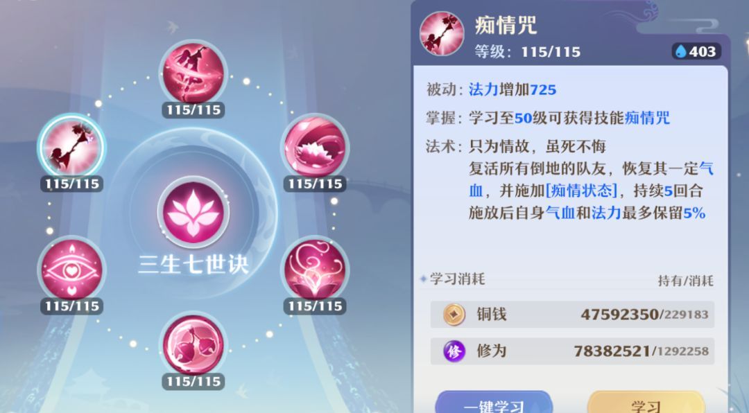 《梦幻新诛仙》合欢派新手攻略