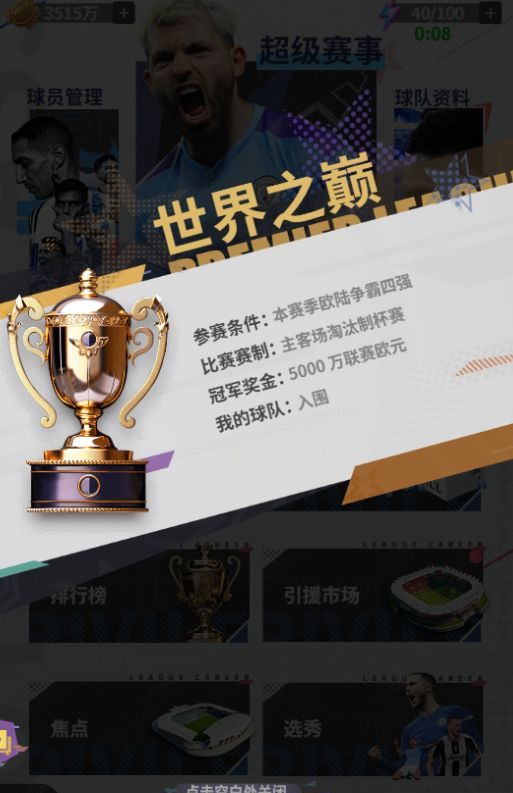 梦幻足球联赛生涯玩法介绍