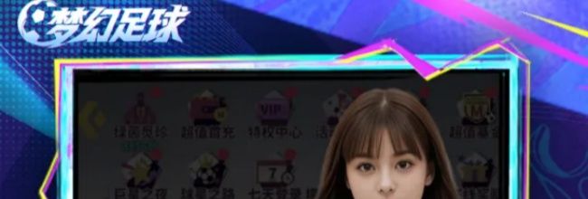 梦幻足球球员成长体系详细介绍