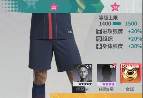 梦幻足球球员实力提升途径