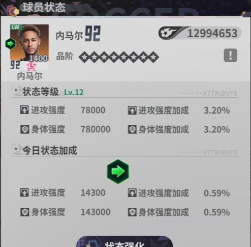 梦幻足球球员实力提升途径