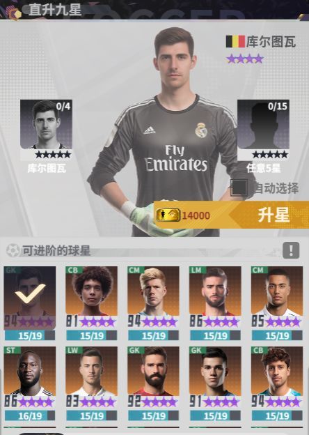 梦幻足球球员升星材料消耗