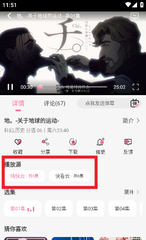 Mifun动漫播放卡顿处理方法
