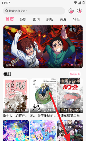 Mifun动漫会员特权领取方法