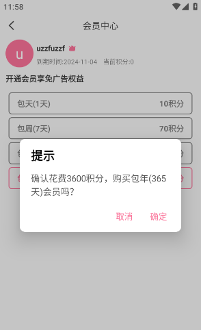 Mifun动漫会员特权领取方法
