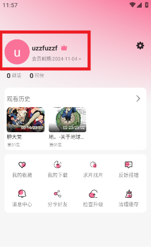 Mifun动漫会员特权领取方法