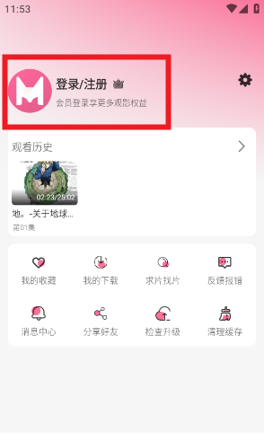 Mifun动漫去广告方法