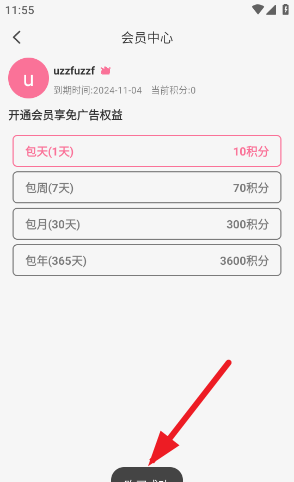 Mifun动漫去广告方法