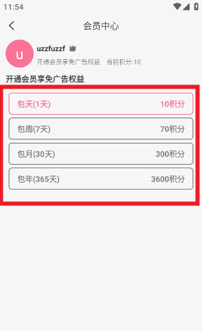 Mifun动漫去广告方法
