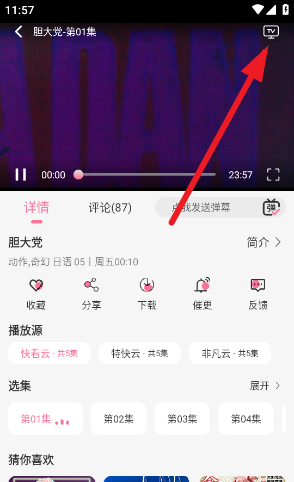Mifun动漫投屏设置