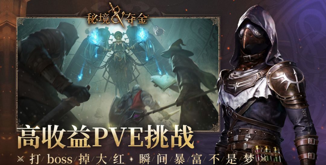 《秘境夺金》秘境探险正式开启