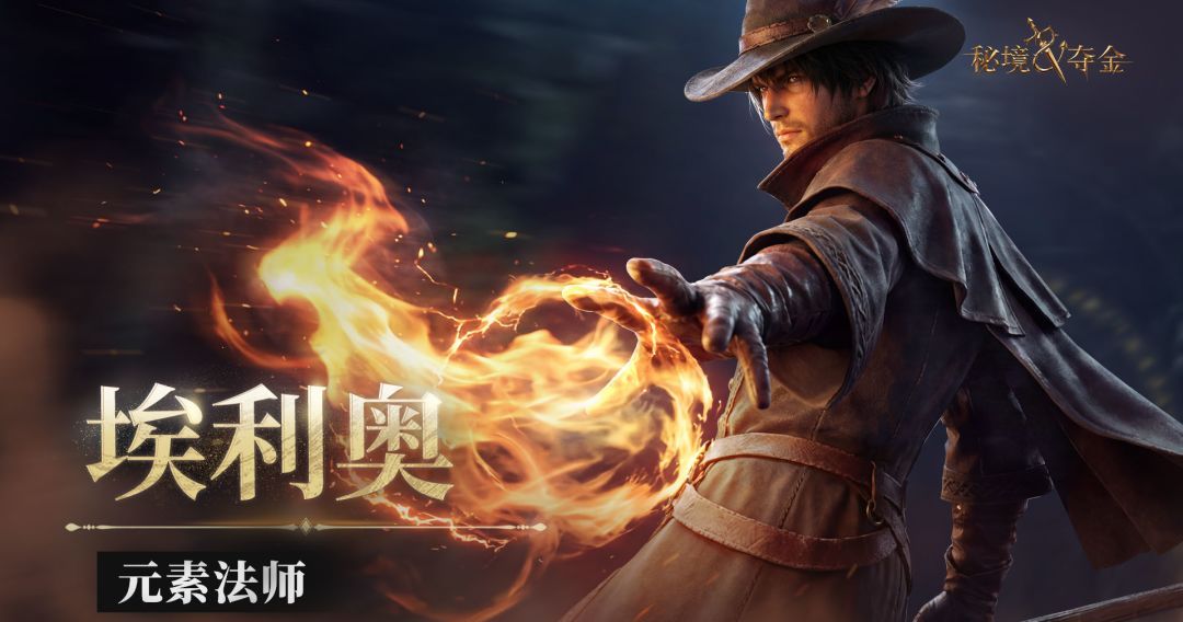秘境夺金元素法师·埃利奥介绍
