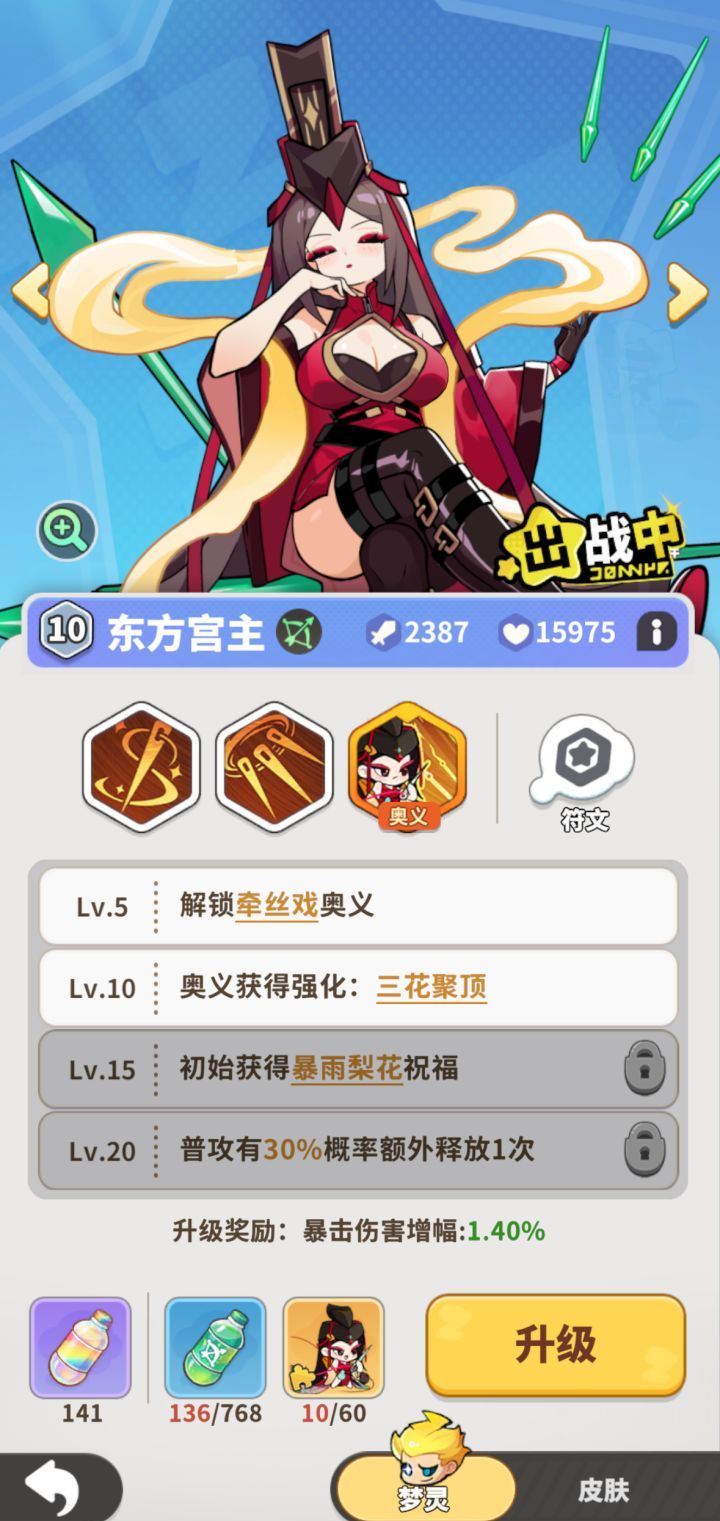 《梦境护卫队》东方宫主玩法攻略
