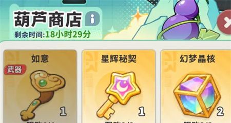 《梦境护卫队》联动葫芦兄弟活动任务介绍