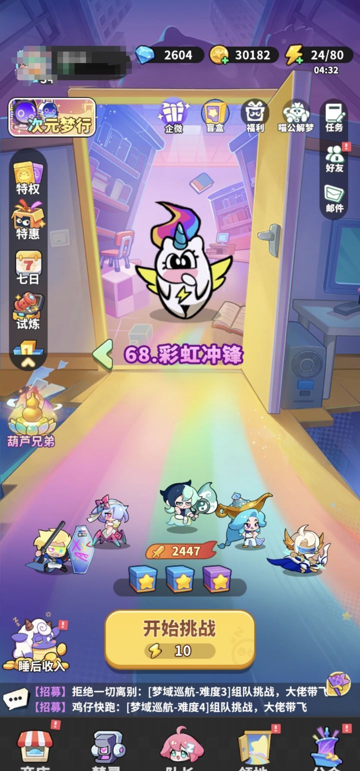 梦境护卫队新手玩法攻略