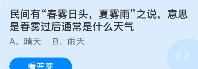 民间有春雾日头夏雾雨之说意思是春雾过后通常是什么天气