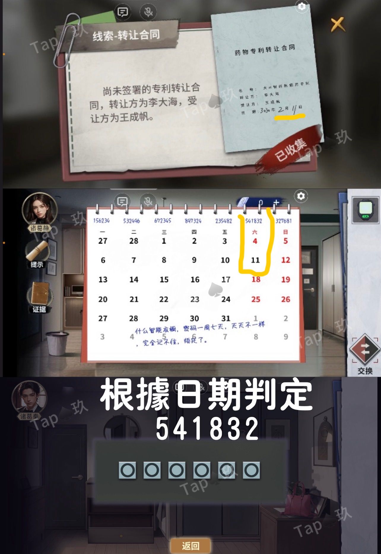 谜境原罪沉默攻略大全