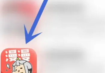 漫漫漫画vip开通方法