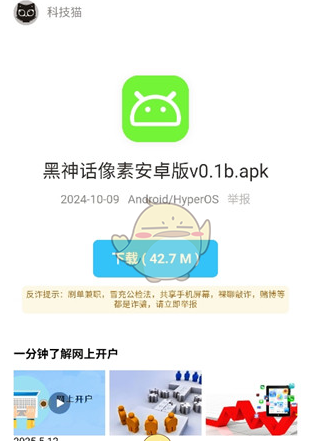 《猫猫软件库》下载游戏方法